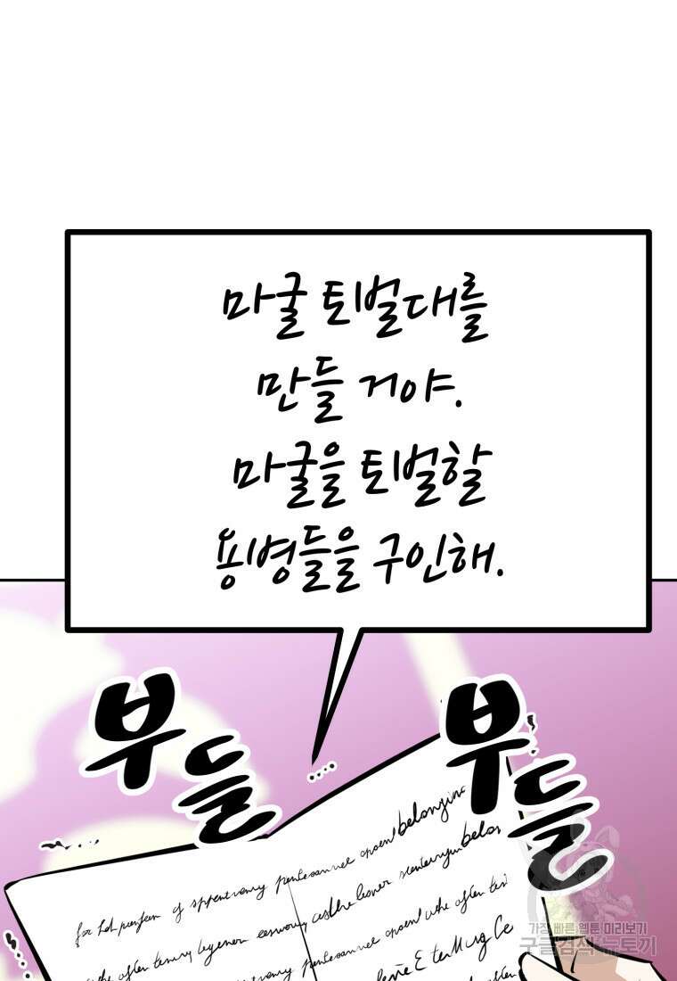 소드마스터로 회귀 19화 11