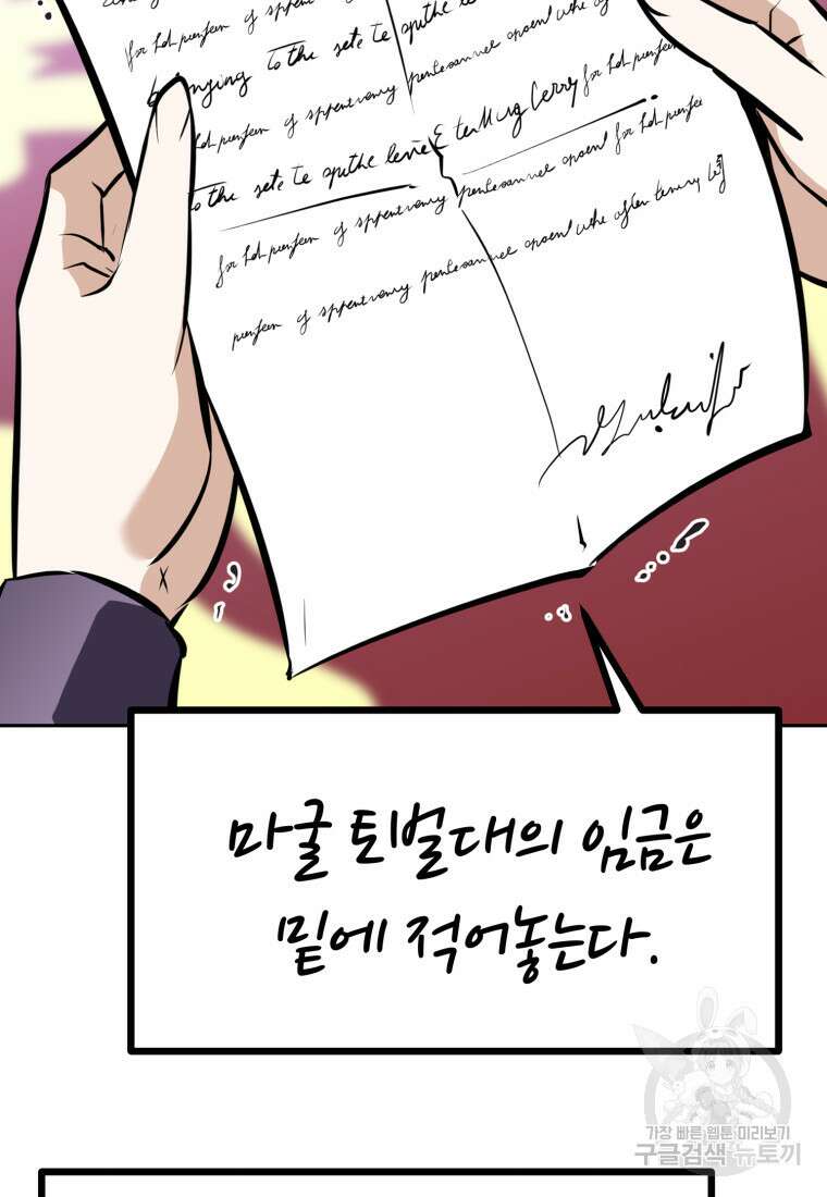 소드마스터로 회귀 19화 12