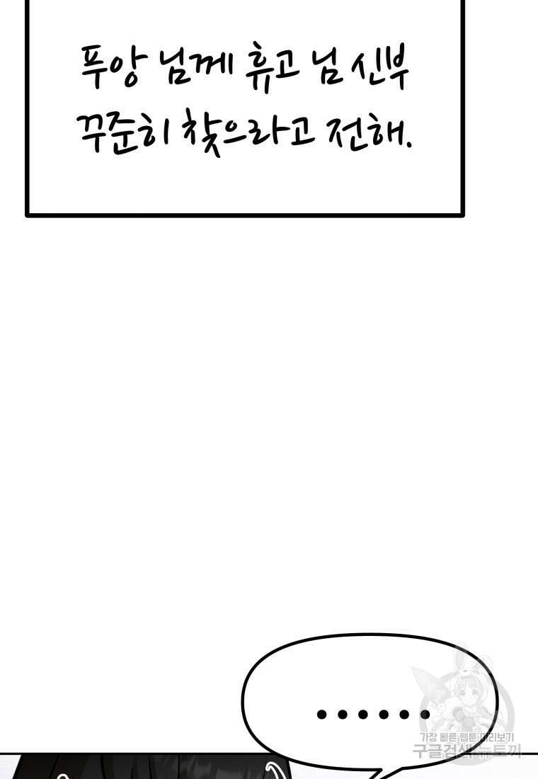 소드마스터로 회귀 19화 13