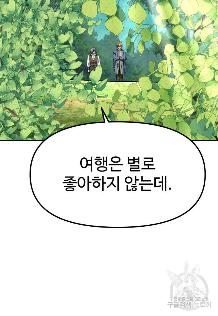 소드마스터로 회귀 19화 20