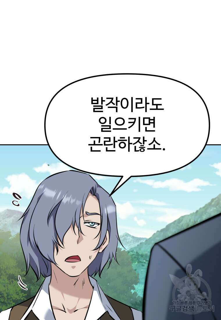 소드마스터로 회귀 19화 21