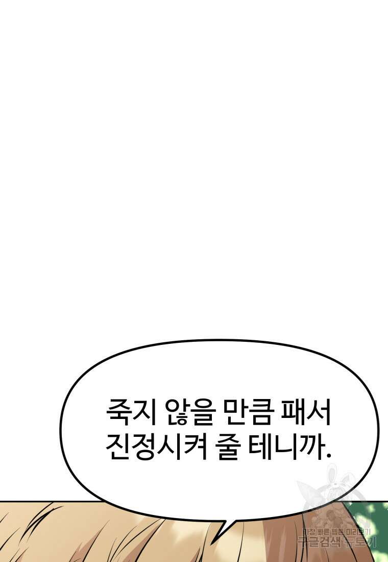 소드마스터로 회귀 19화 24