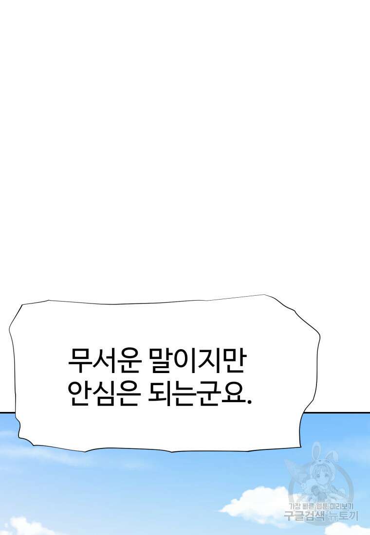 소드마스터로 회귀 19화 28
