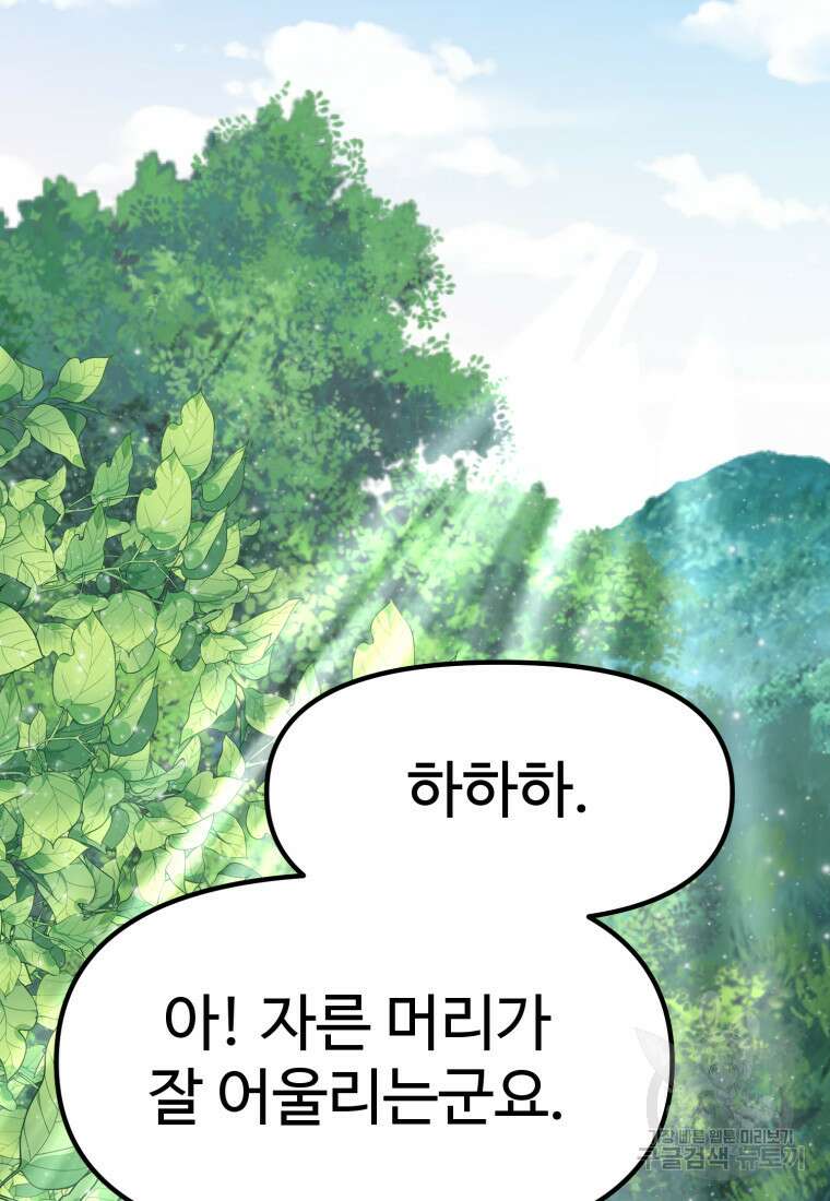 소드마스터로 회귀 19화 29