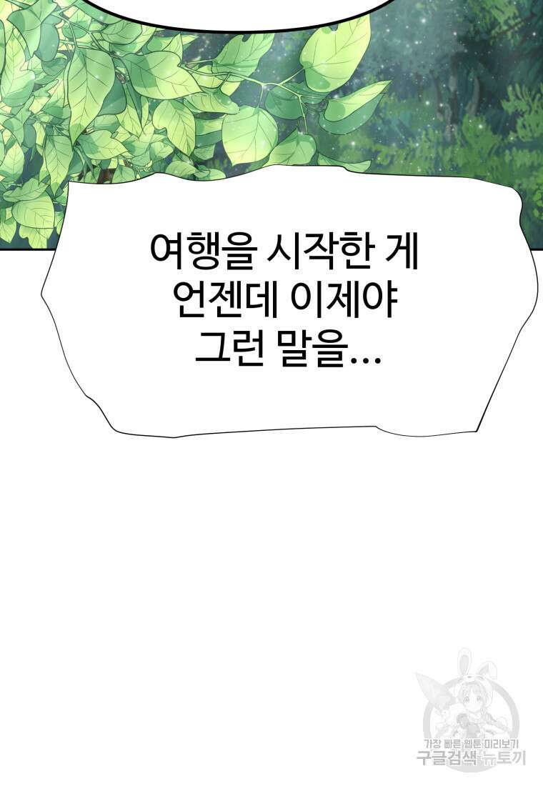 소드마스터로 회귀 19화 30