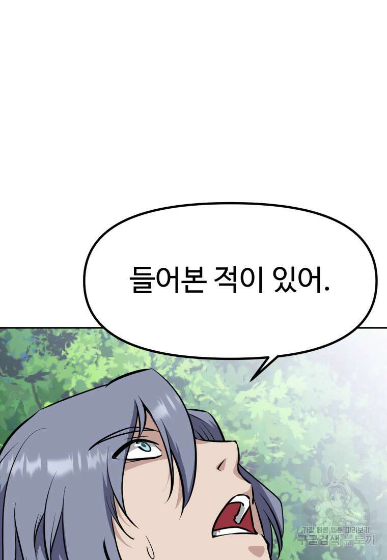 소드마스터로 회귀 19화 35