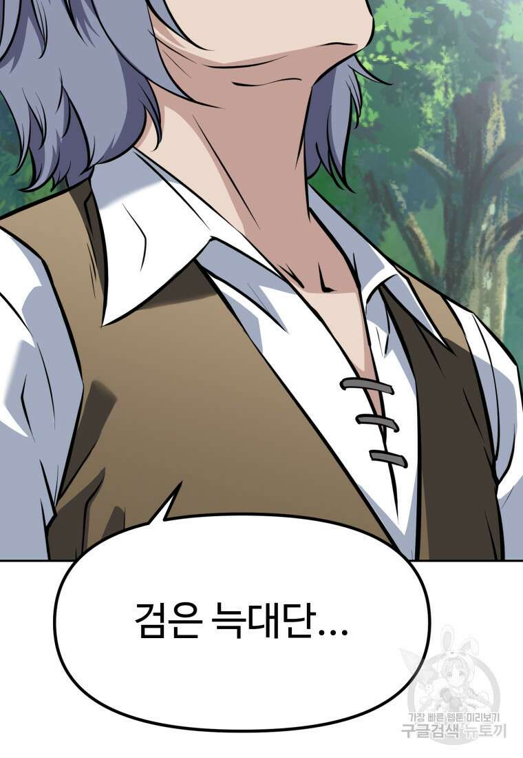 소드마스터로 회귀 19화 36
