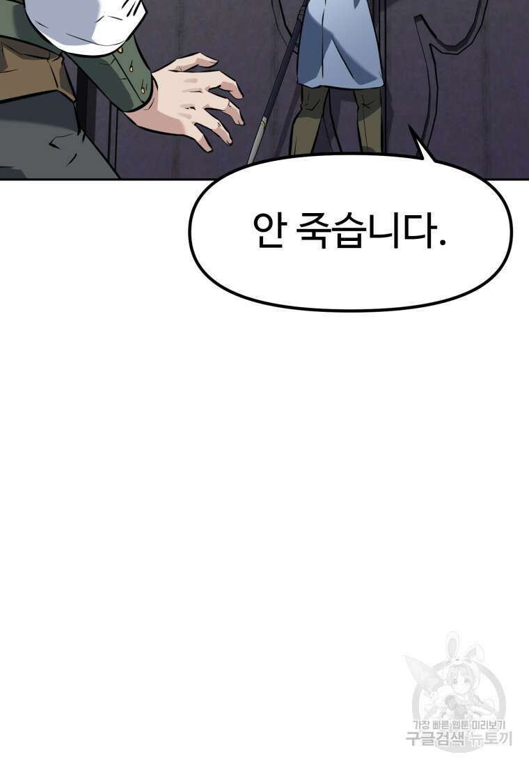 소드마스터로 회귀 19화 39