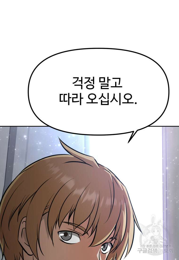 소드마스터로 회귀 19화 40
