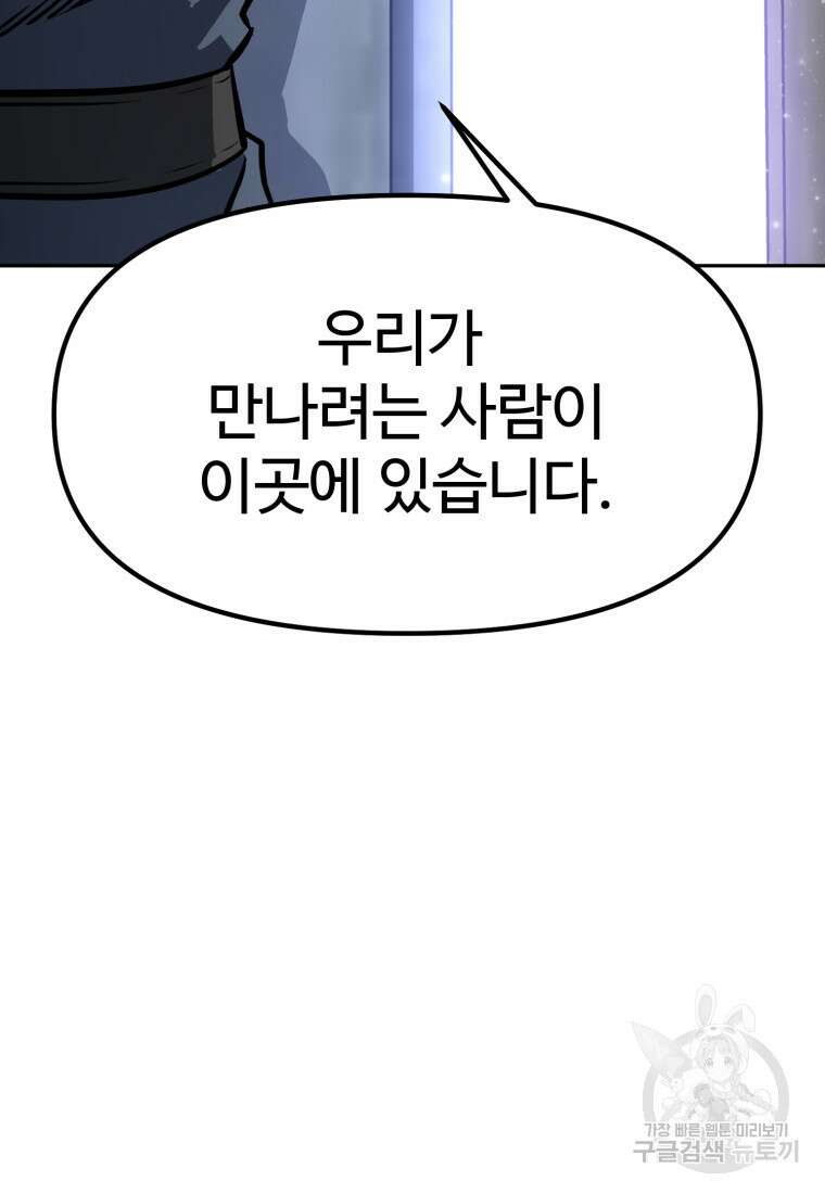 소드마스터로 회귀 19화 42