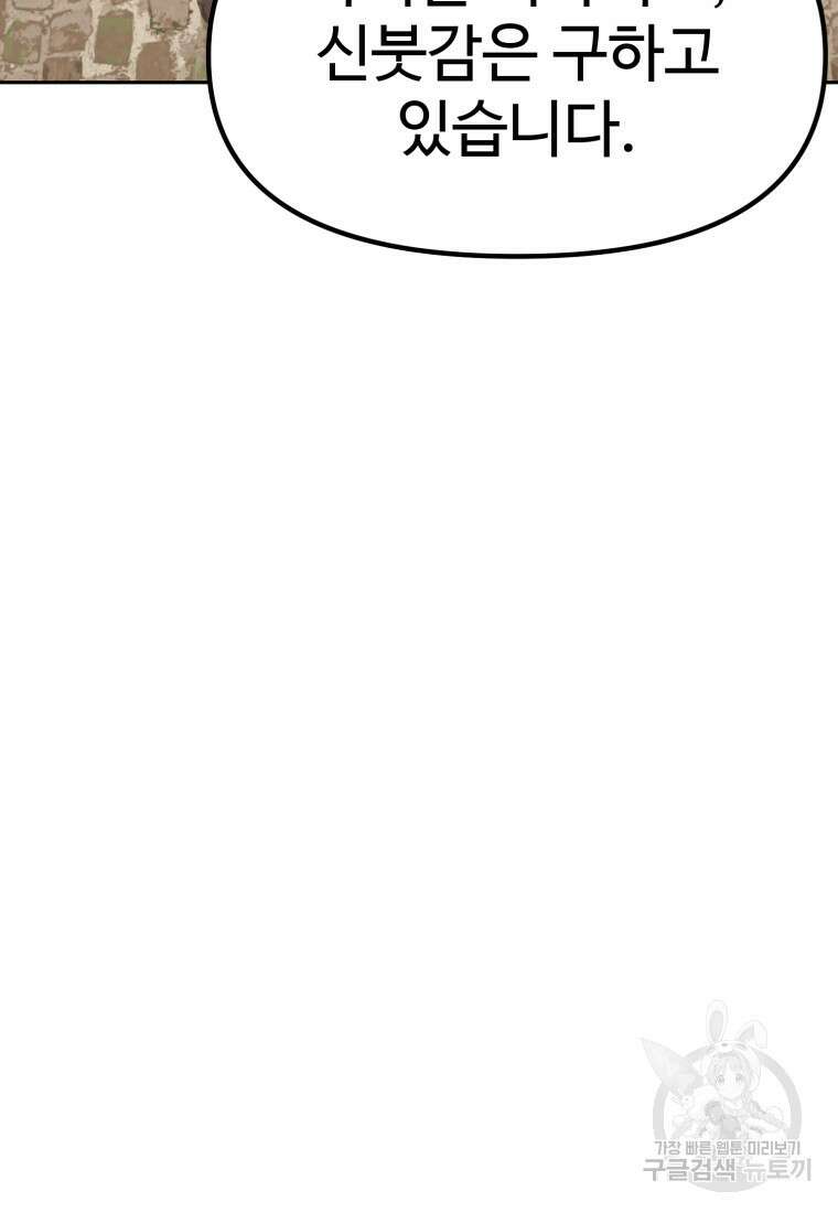 소드마스터로 회귀 19화 51