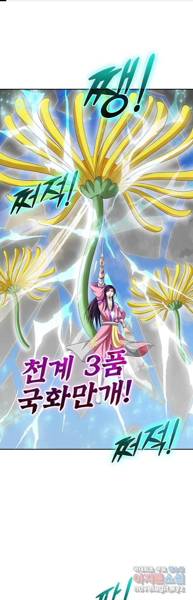 신무천존 207화 1