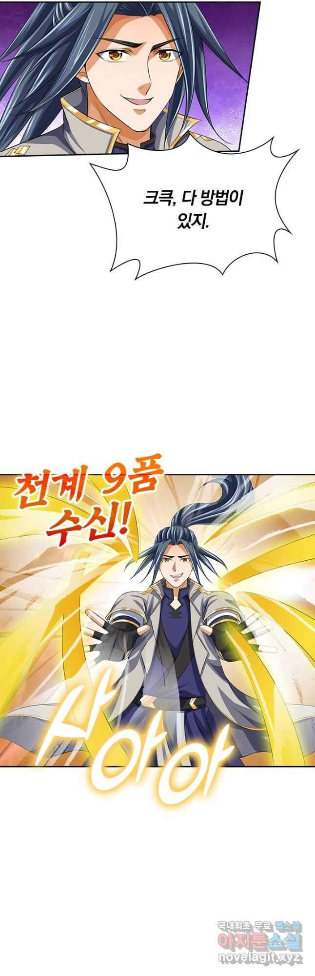 신무천존 207화 4