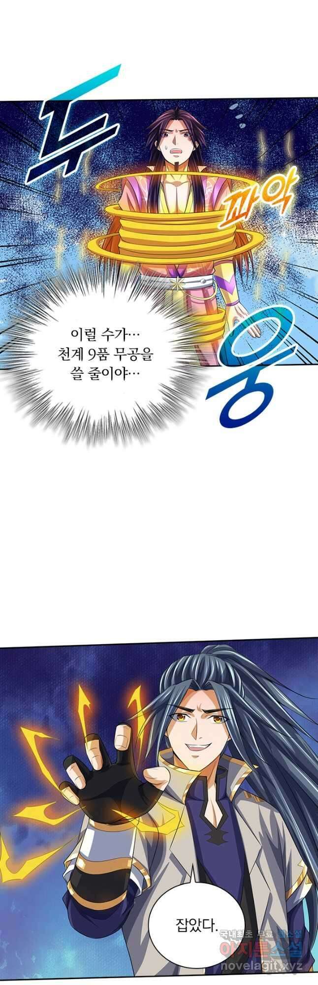 신무천존 207화 6