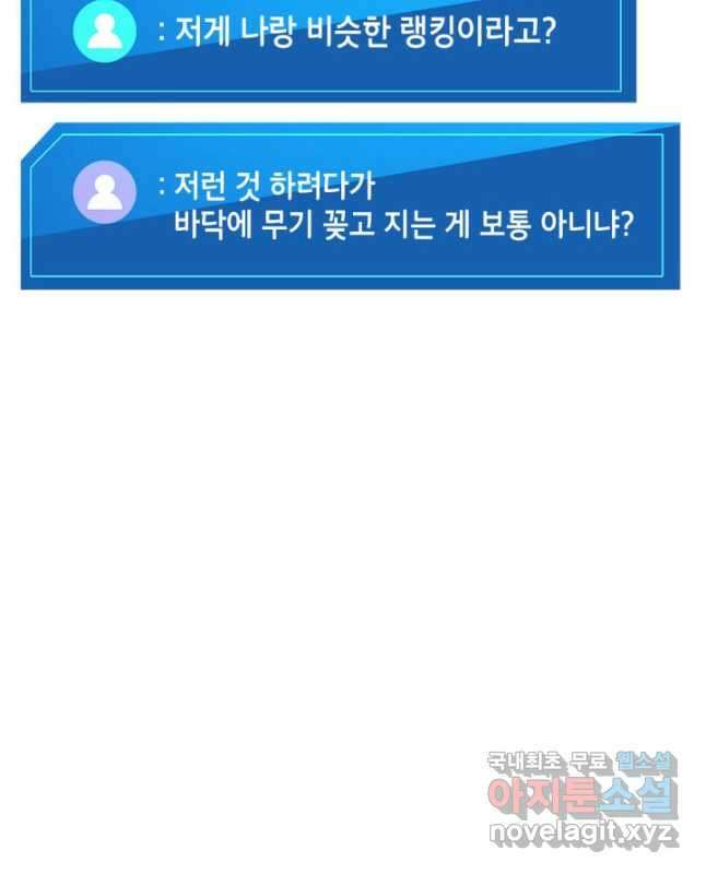 랭커의 귀환 103화 15
