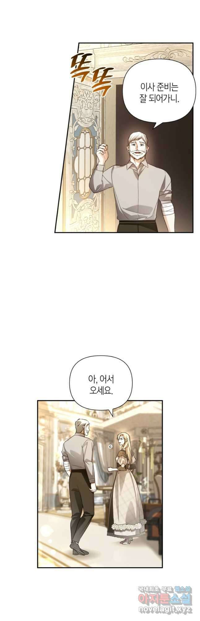 황제의 아이를 숨기는 방법 65화 2