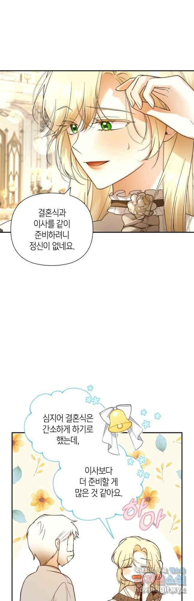 황제의 아이를 숨기는 방법 65화 3