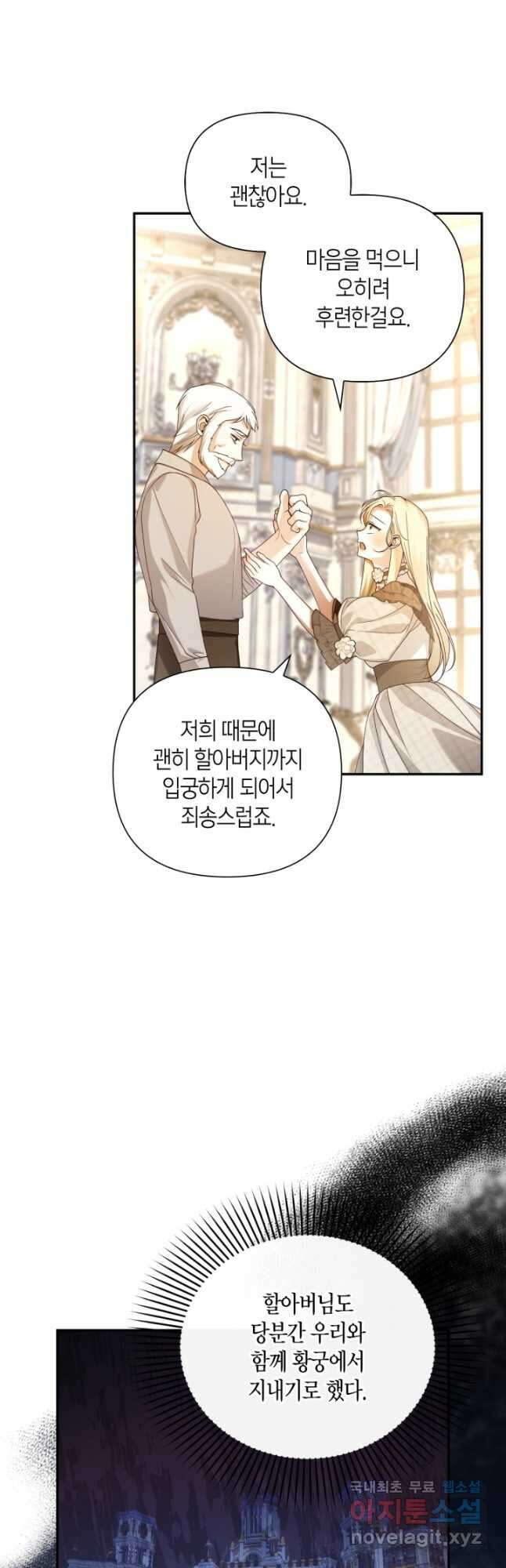 황제의 아이를 숨기는 방법 65화 6