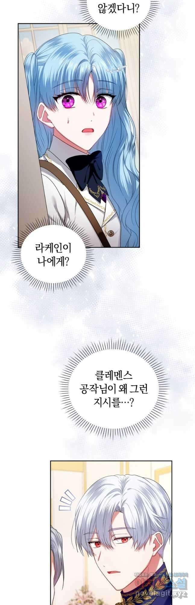 이번 생은 내가 주인입니다 61화 3