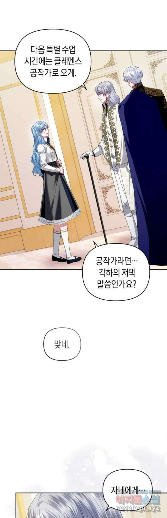 이번 생은 내가 주인입니다 61화 6