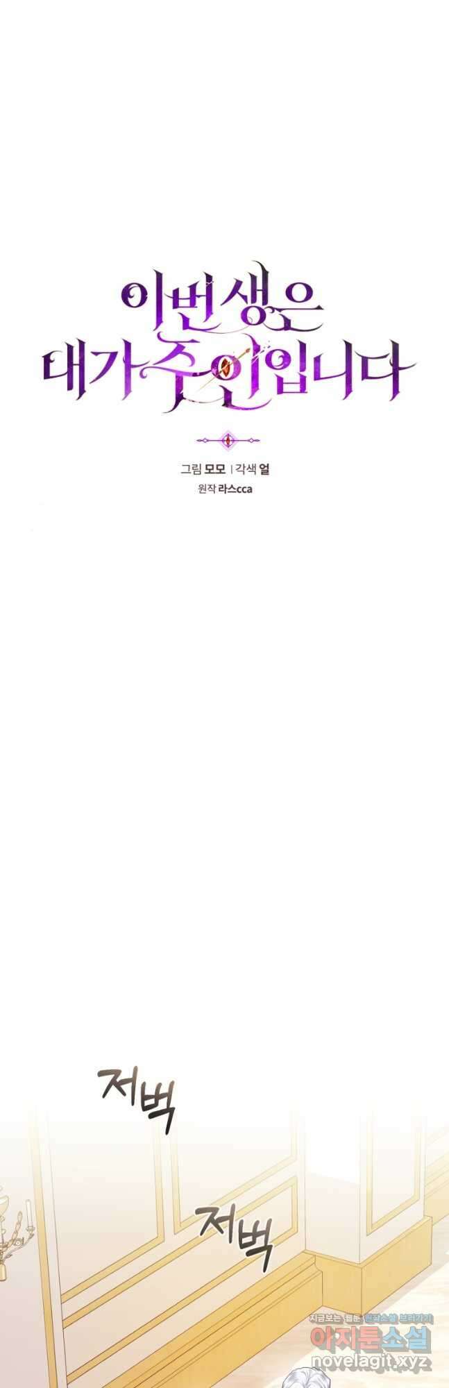 이번 생은 내가 주인입니다 61화 8