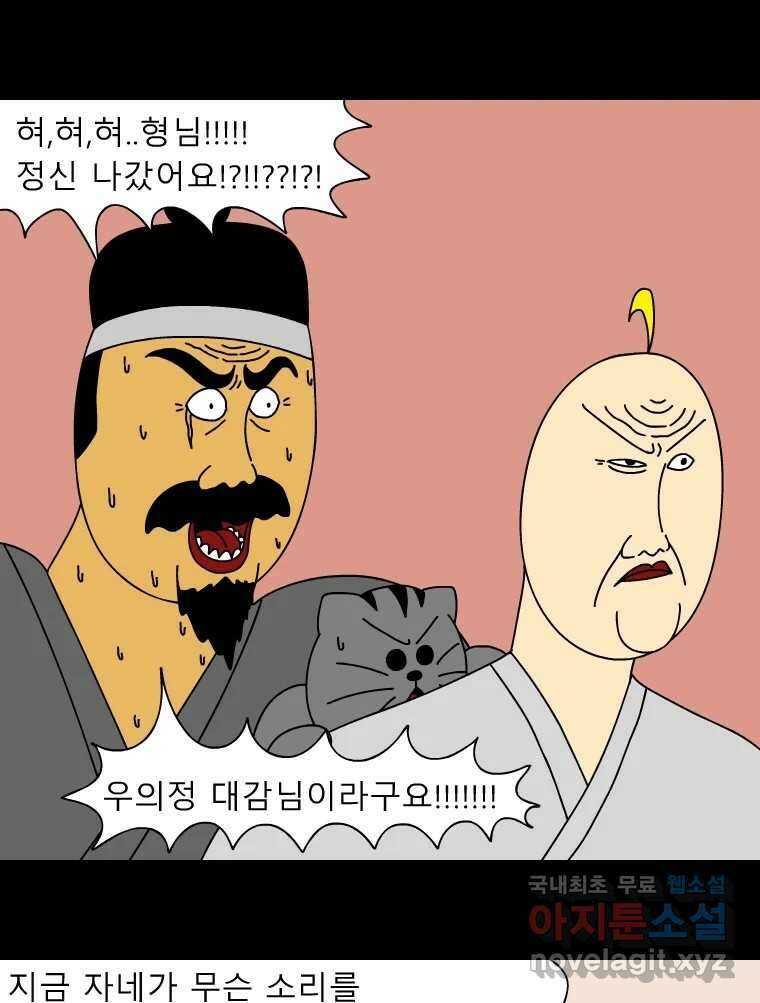 금수친구들 시즌3 61화 마지막 기회 2