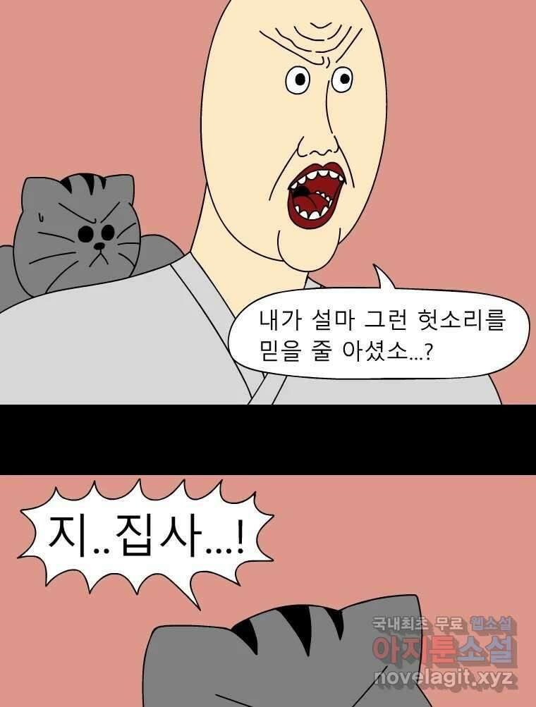 금수친구들 시즌3 61화 마지막 기회 4