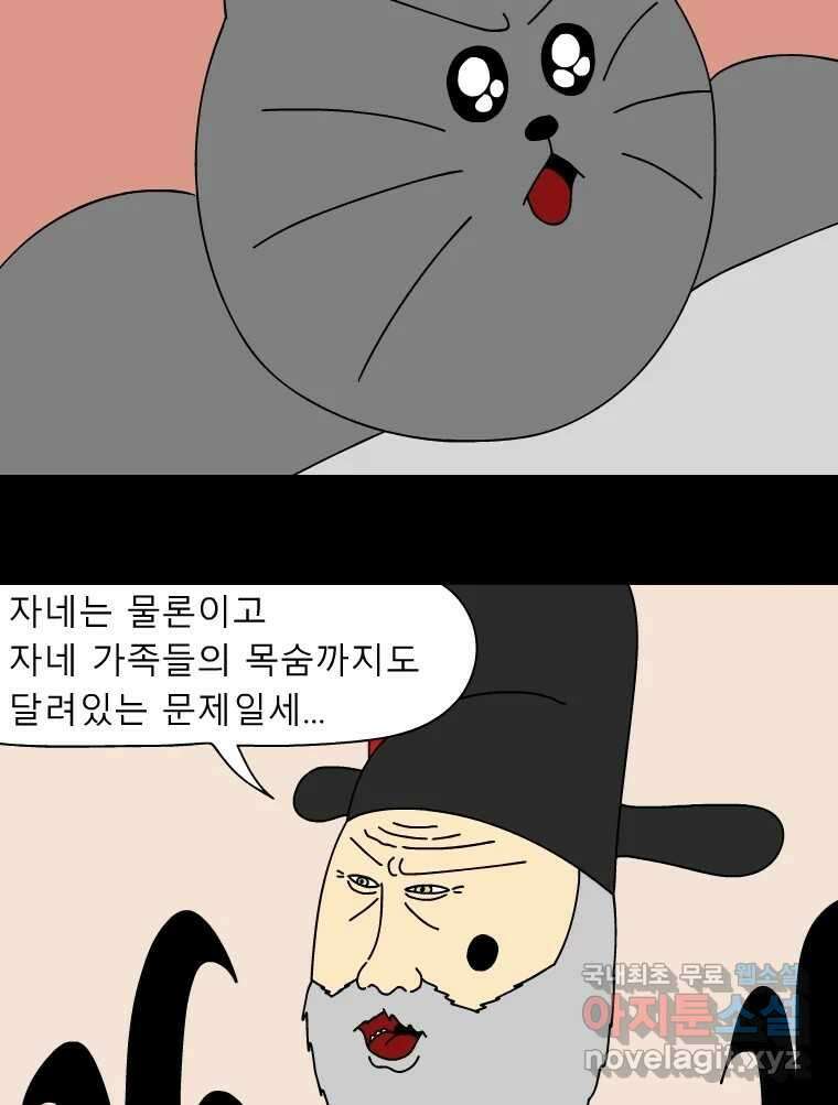 금수친구들 시즌3 61화 마지막 기회 5