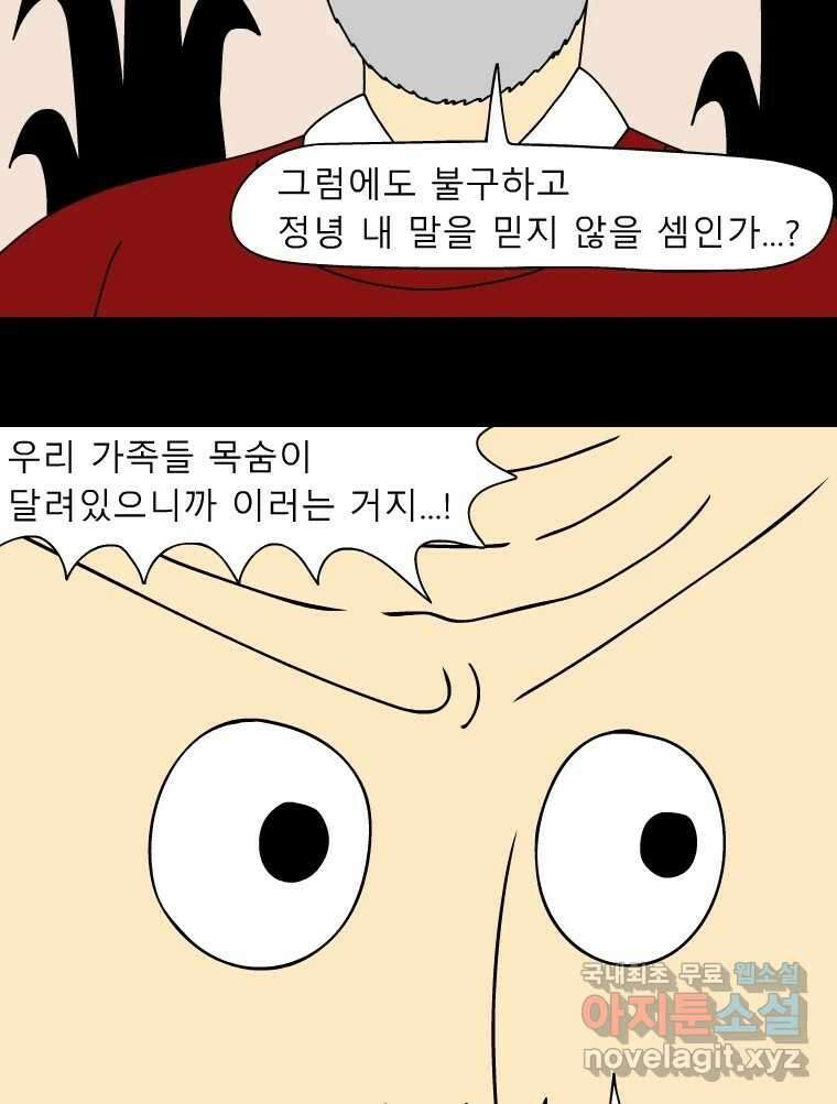 금수친구들 시즌3 61화 마지막 기회 6