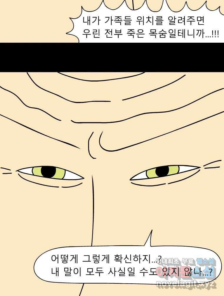 금수친구들 시즌3 61화 마지막 기회 7