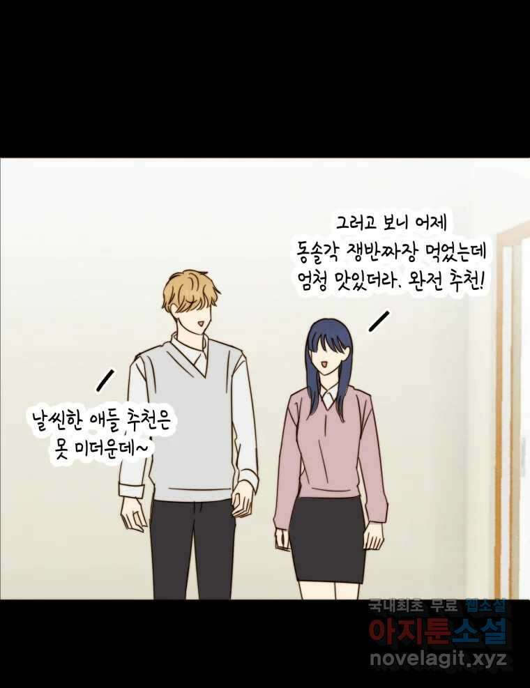 동솔동 아이들 59화 1