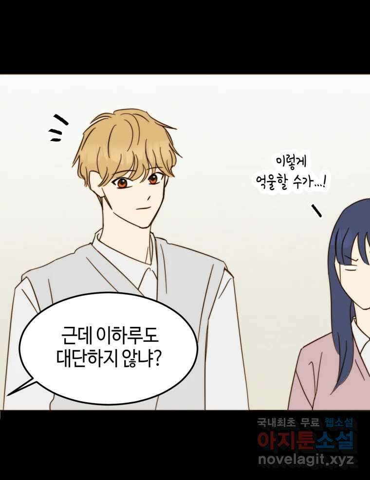 동솔동 아이들 59화 2