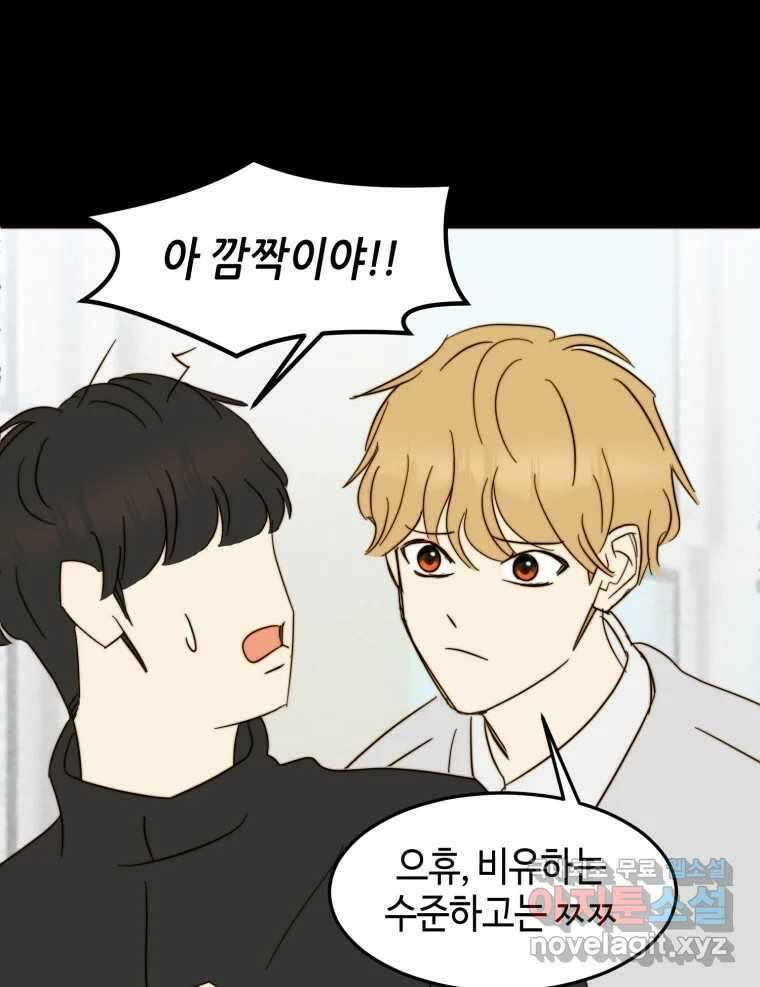 동솔동 아이들 59화 5