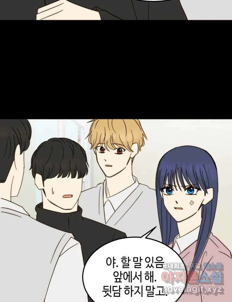 동솔동 아이들 59화 6
