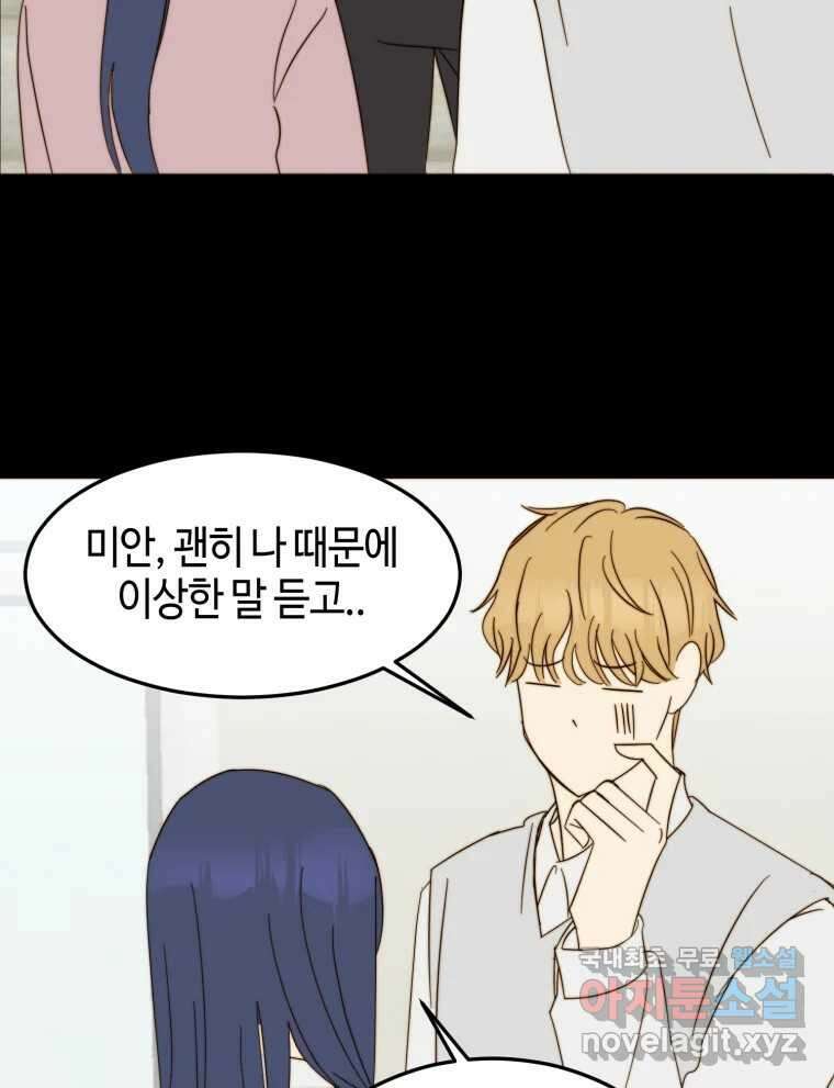 동솔동 아이들 59화 8