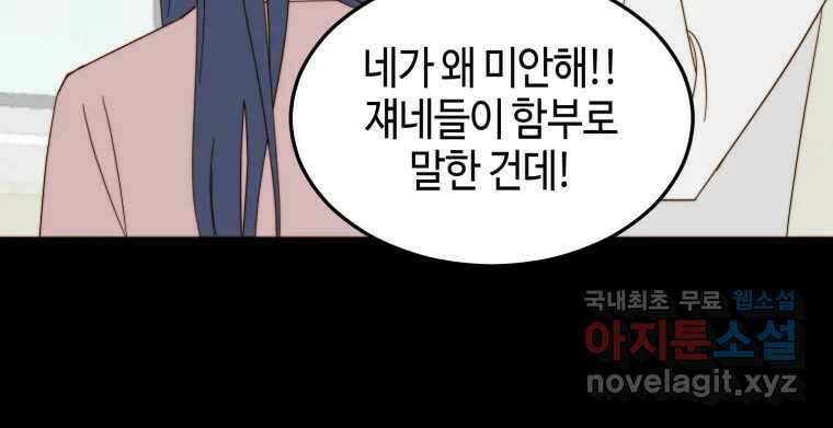 동솔동 아이들 59화 9