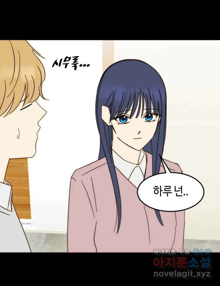 동솔동 아이들 59화 11