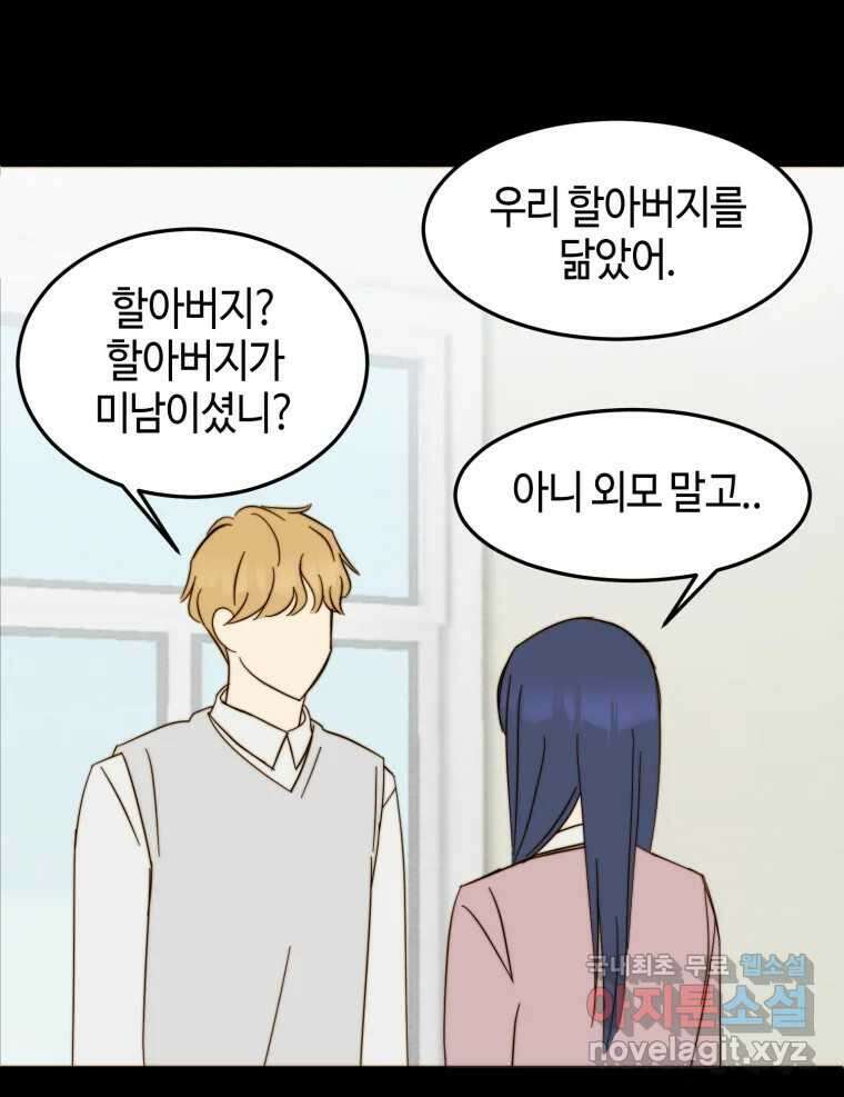 동솔동 아이들 59화 12