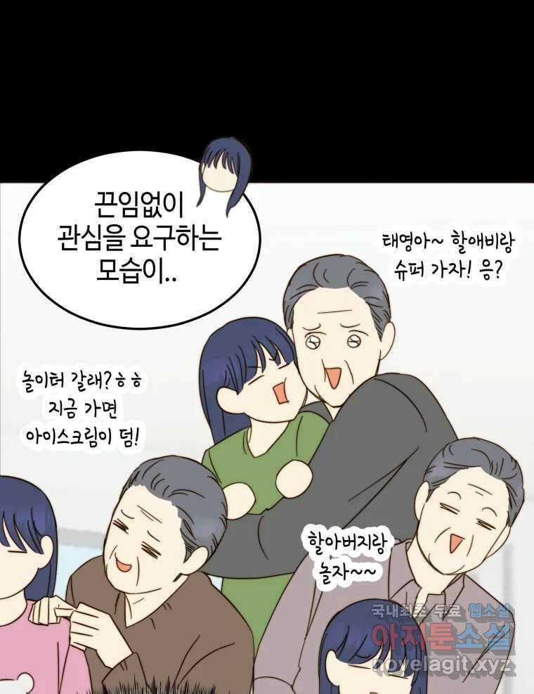 동솔동 아이들 59화 13
