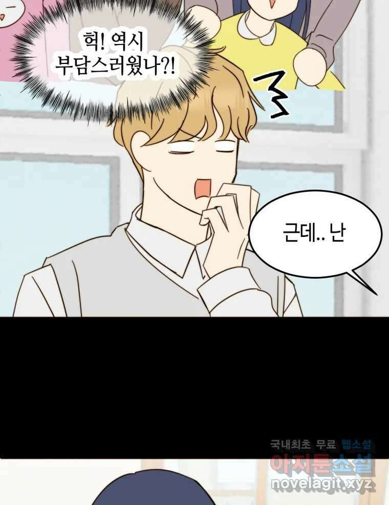 동솔동 아이들 59화 14