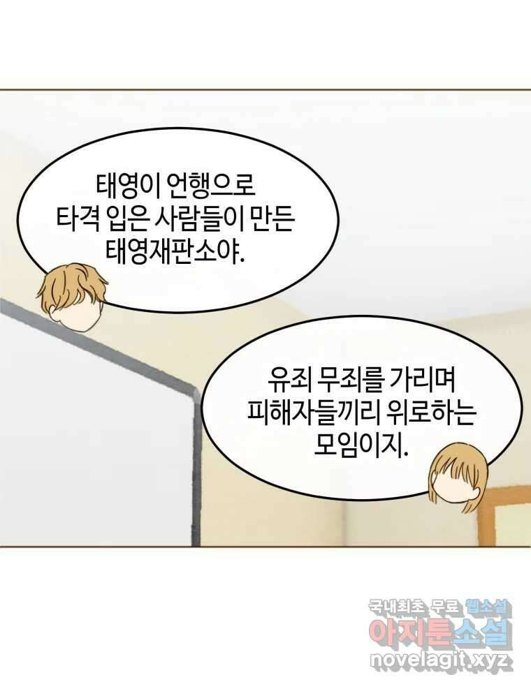 동솔동 아이들 59화 19