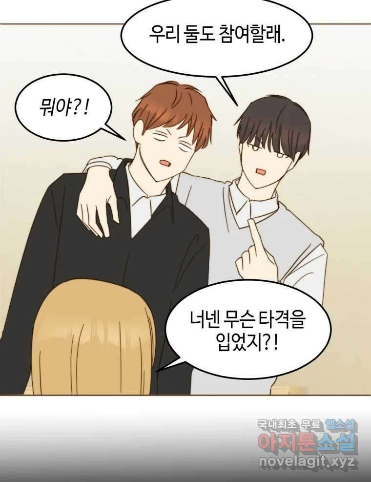 동솔동 아이들 59화 21