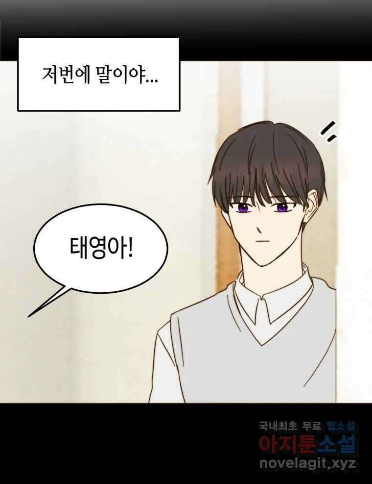 동솔동 아이들 59화 22