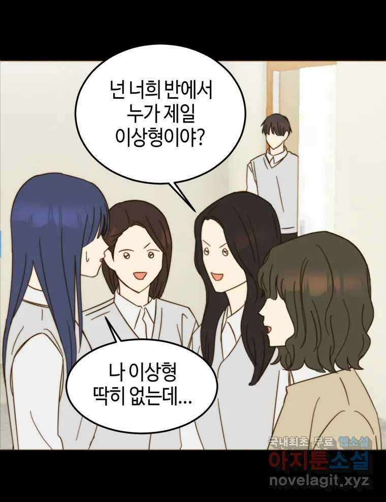 동솔동 아이들 59화 23