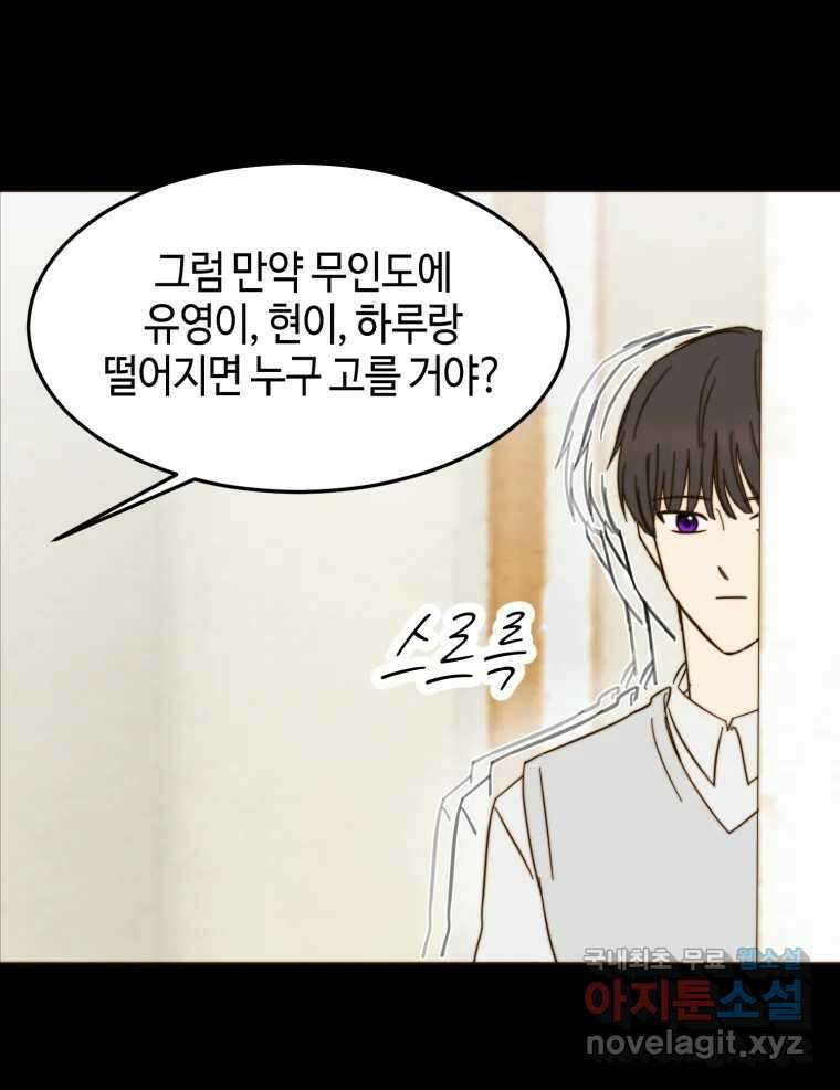 동솔동 아이들 59화 24