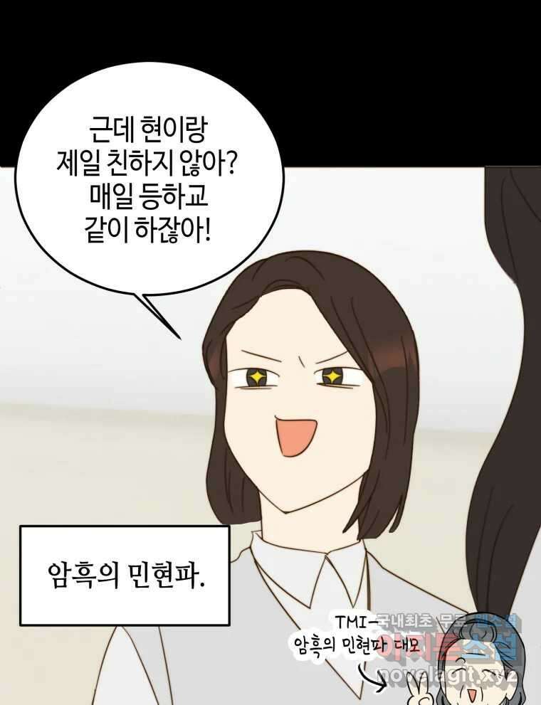 동솔동 아이들 59화 26