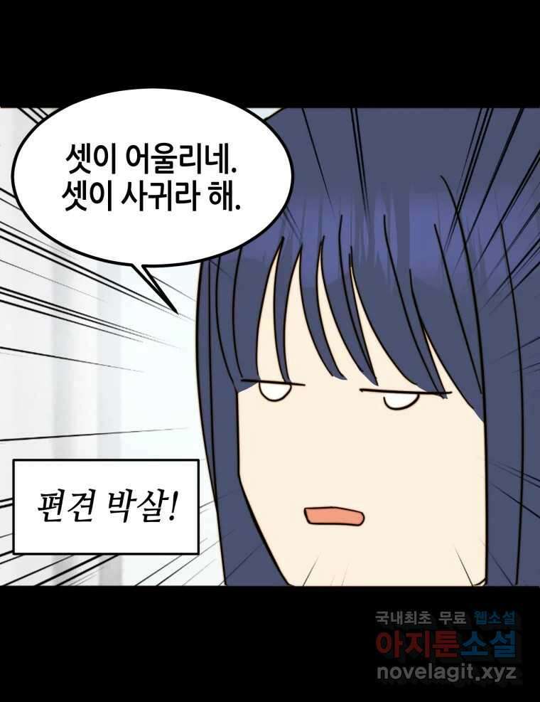 동솔동 아이들 59화 30