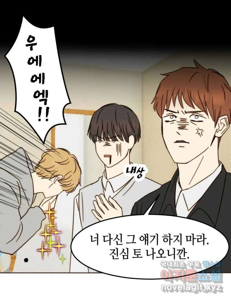 동솔동 아이들 59화 31