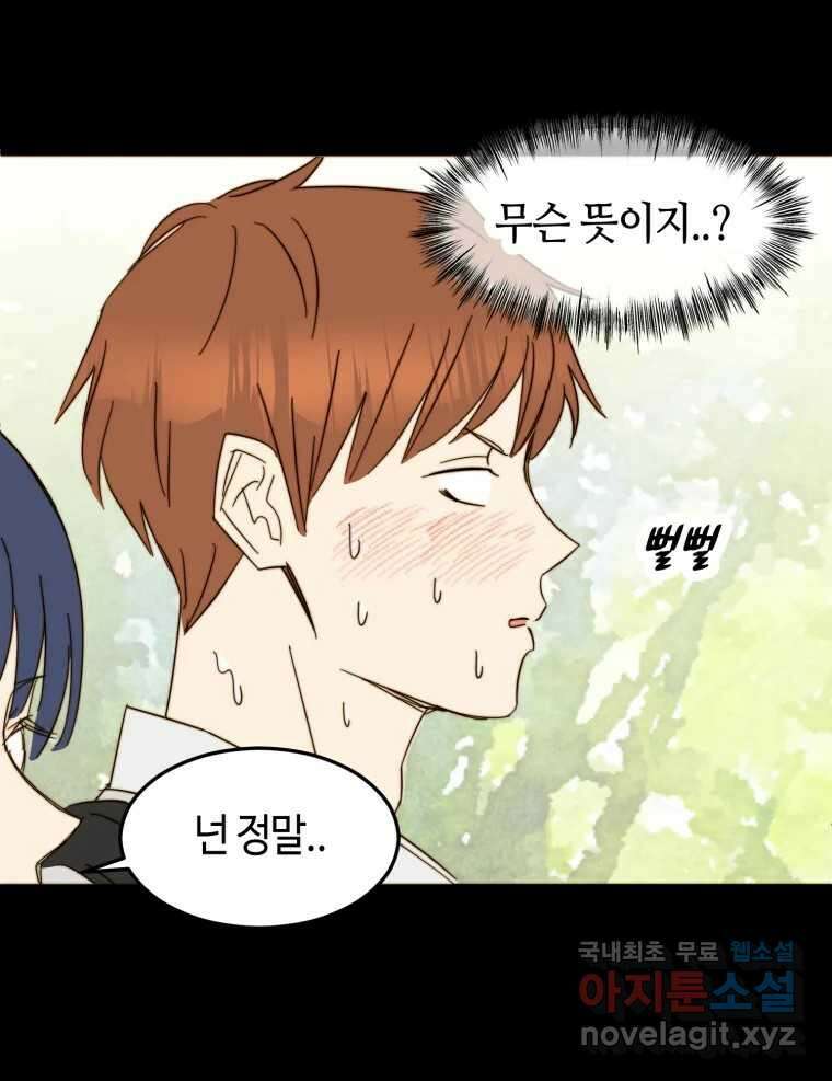 동솔동 아이들 59화 37