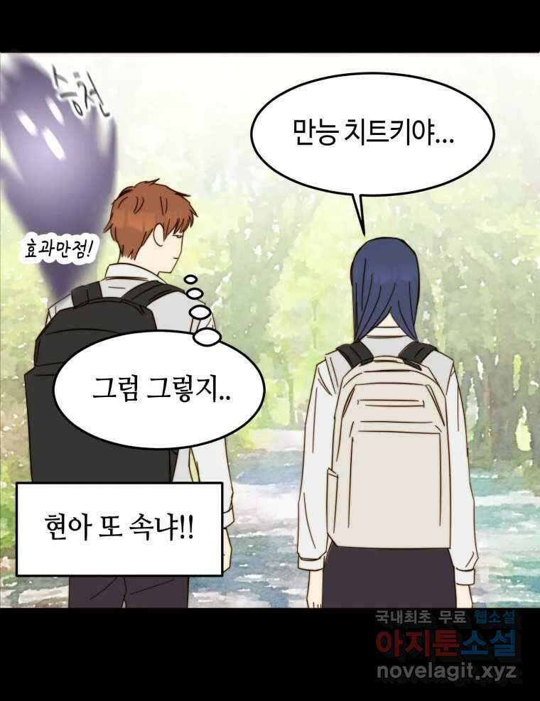 동솔동 아이들 59화 38